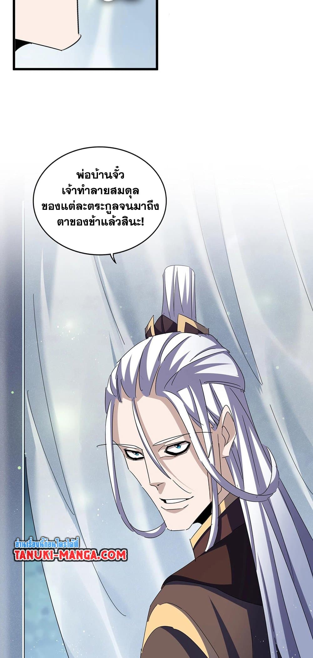 อ่านการ์ตูน Magic Emperor 428 ภาพที่ 7