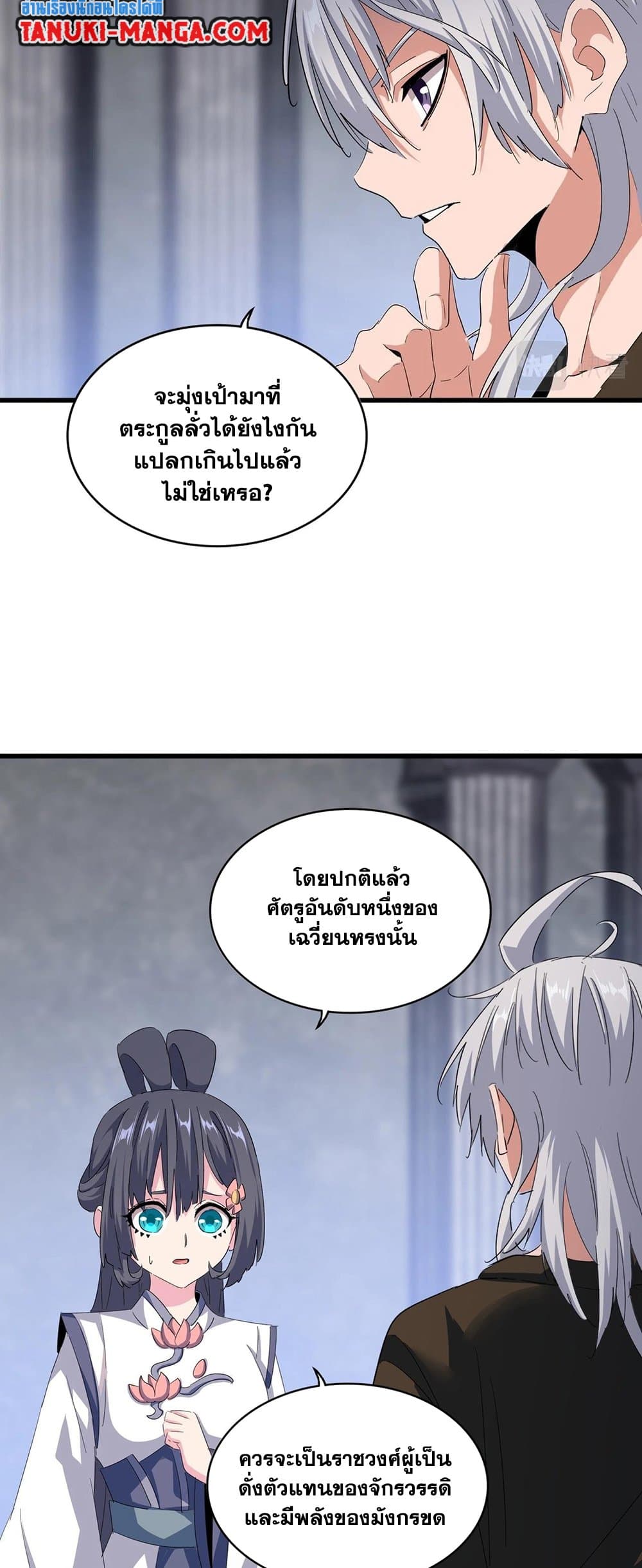 อ่านการ์ตูน Magic Emperor 415 ภาพที่ 34