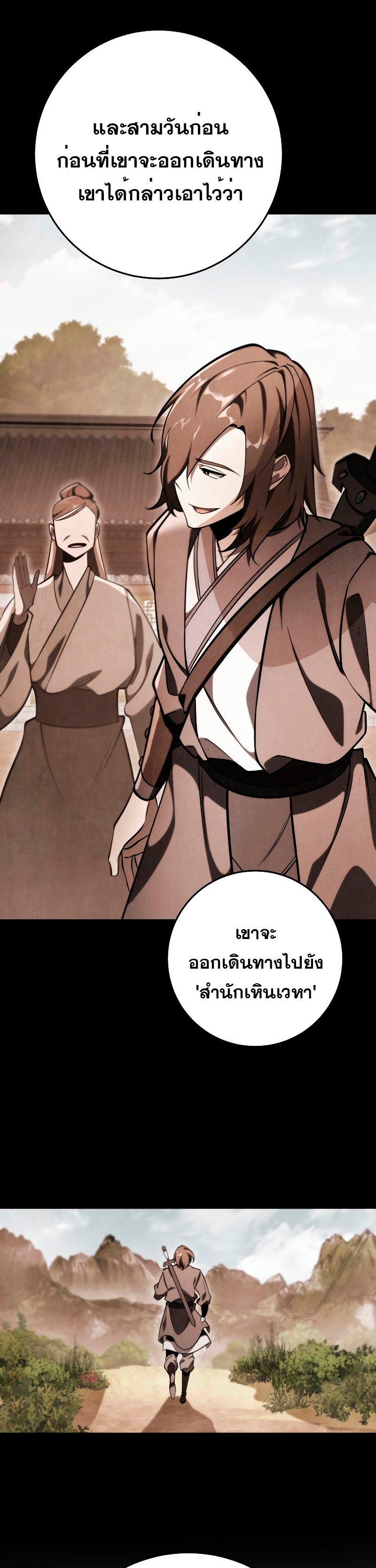 อ่านการ์ตูน Heavenly Inquisition Sword 59 ภาพที่ 19