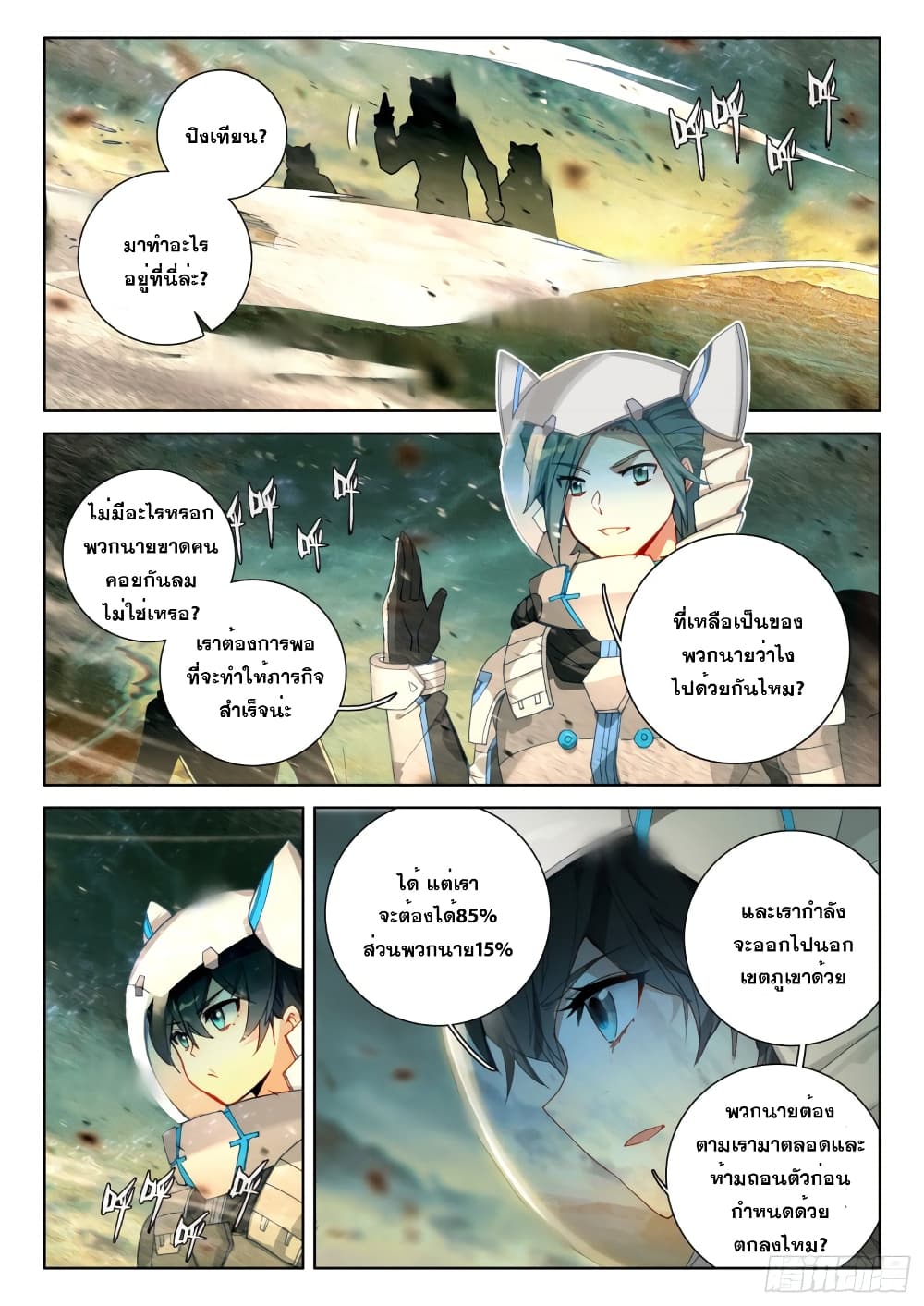 อ่านการ์ตูน Douluo Dalu IV: Zhongji Douluo 210 ภาพที่ 16