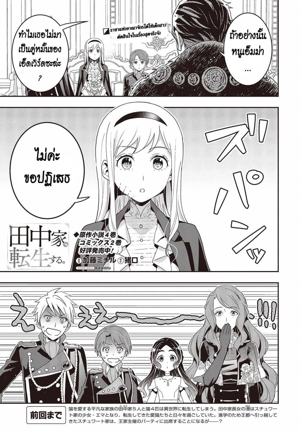 อ่านการ์ตูน Tanaka Family Reincarnates 24 ภาพที่ 1