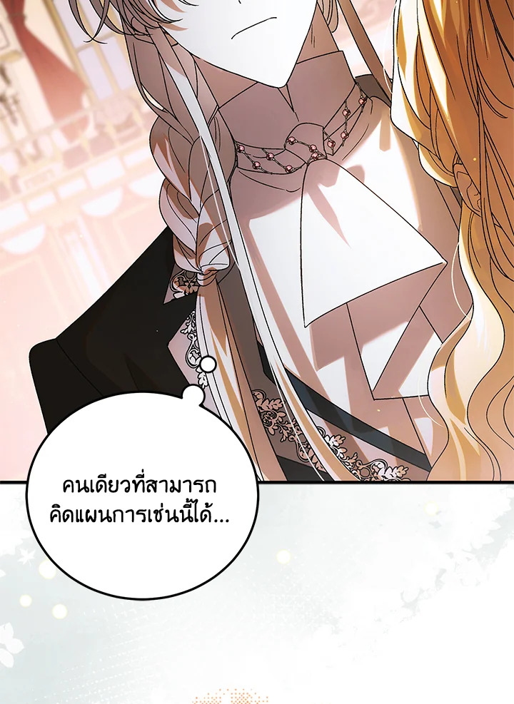 อ่านการ์ตูน A Way to Protect the Lovable You 102 ภาพที่ 6