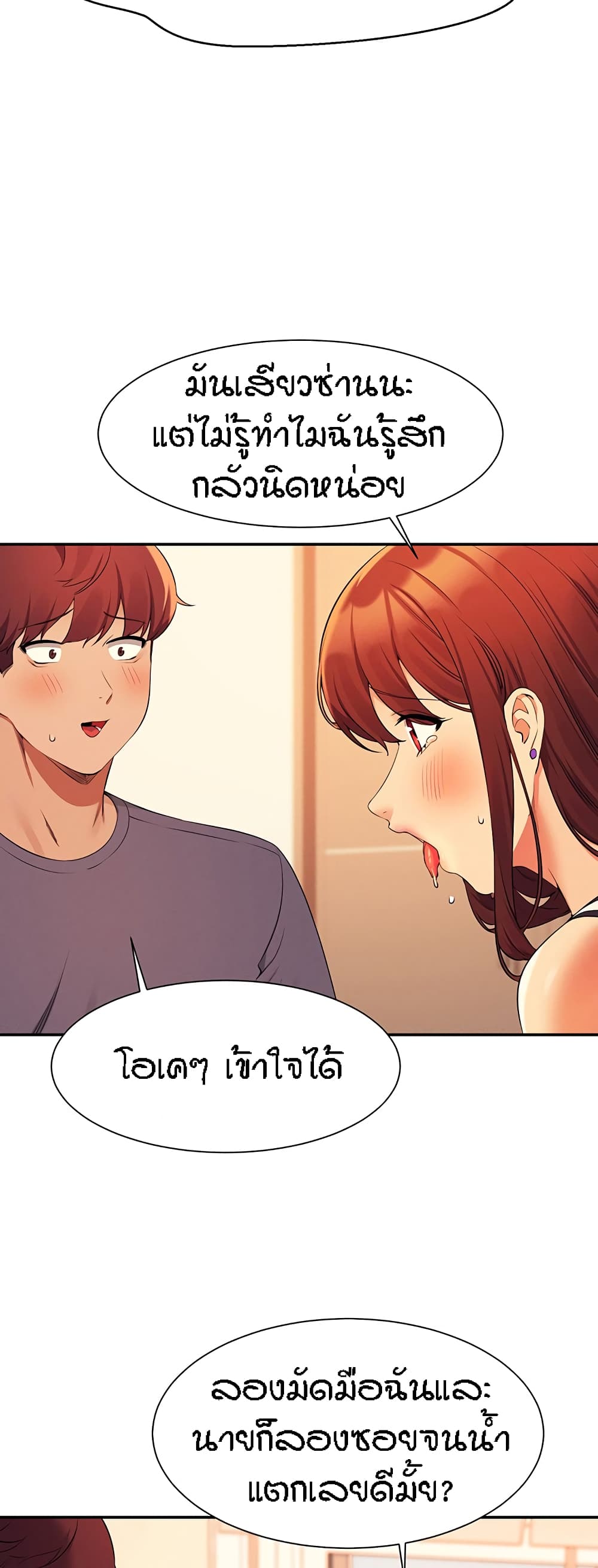 อ่านการ์ตูน Is There No Goddess in My College 80 ภาพที่ 33