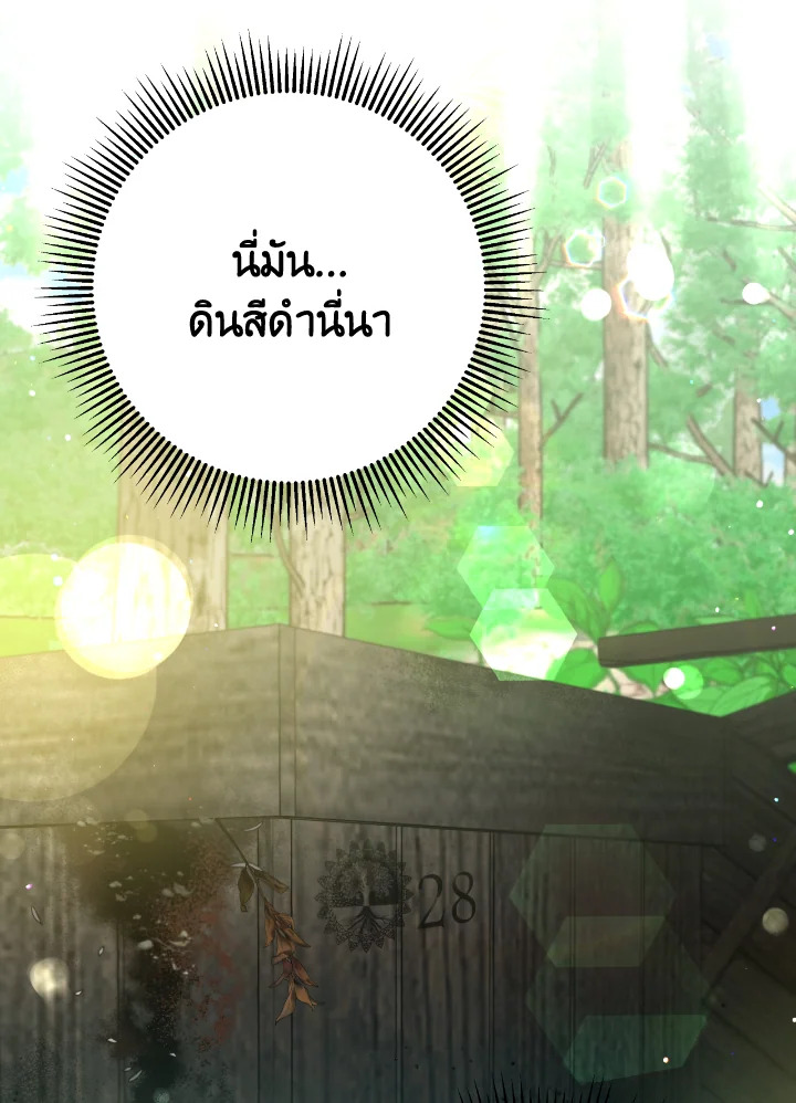 อ่านการ์ตูน Terrarium Adventure 29 ภาพที่ 63