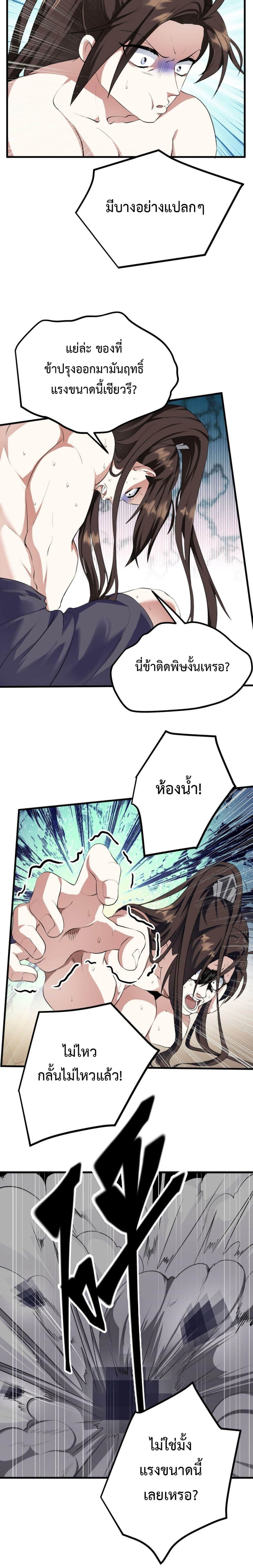 อ่านการ์ตูน I’m Cursed But I Became Stronger 32 ภาพที่ 13