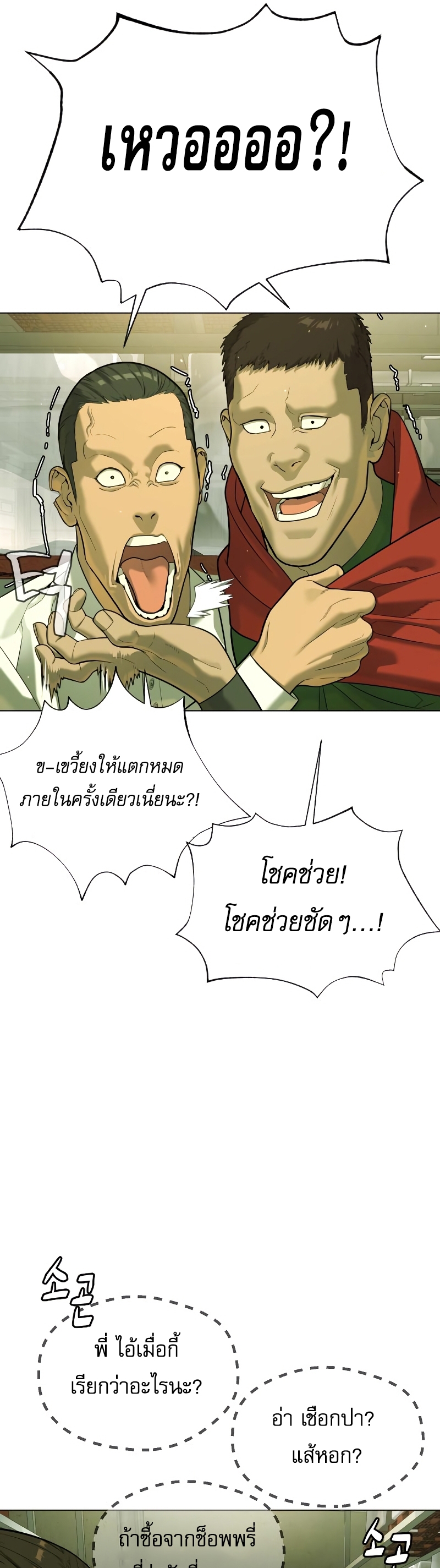 อ่านการ์ตูน Killer Peter 14 ภาพที่ 56