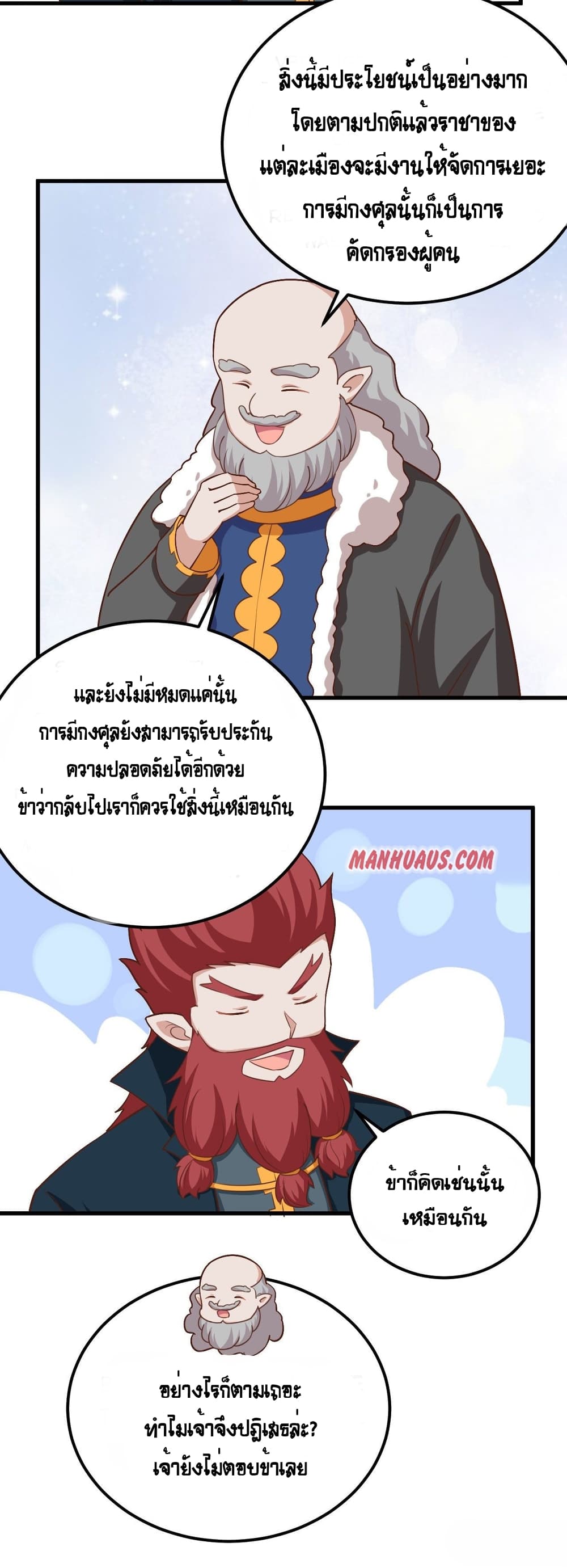 อ่านการ์ตูน Starting From Today I’ll Work As A City Lord 275 ภาพที่ 24