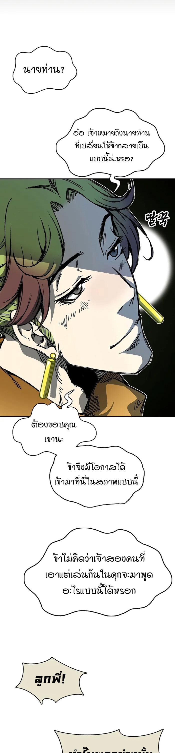 อ่านการ์ตูน Memoir Of The King Of War 157 ภาพที่ 6