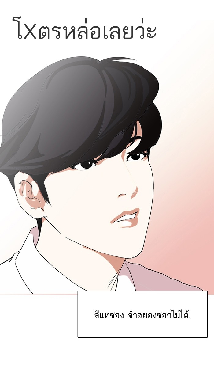 อ่านการ์ตูน Lookism 127 ภาพที่ 43