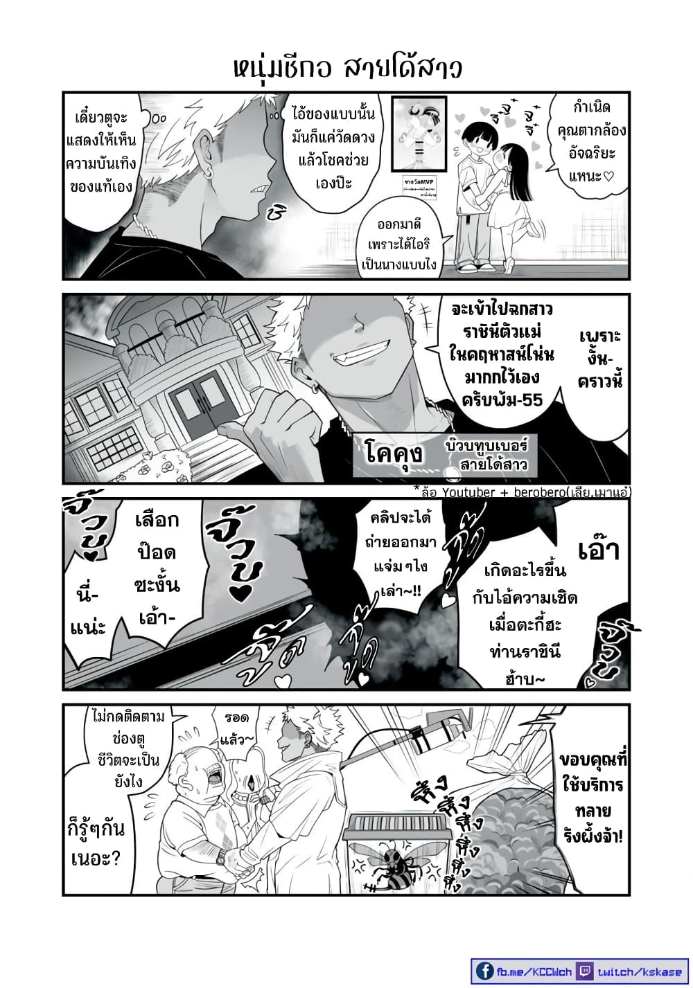 อ่านการ์ตูน Dou Ganbatte mo H ni Nacchau Osananajimi 11 ภาพที่ 3