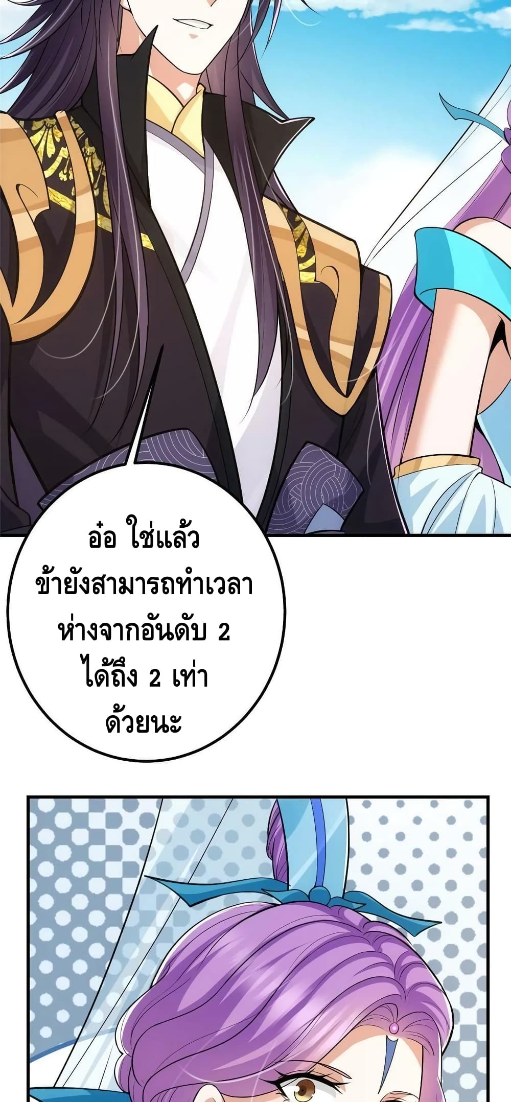 อ่านการ์ตูน Keep A Low Profile 106 ภาพที่ 27