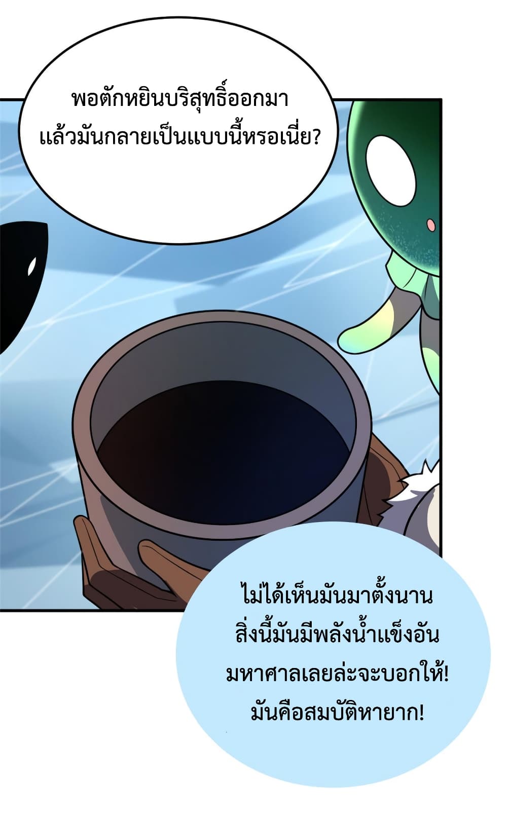 อ่านการ์ตูน Monster Pet Evolution 151 ภาพที่ 16