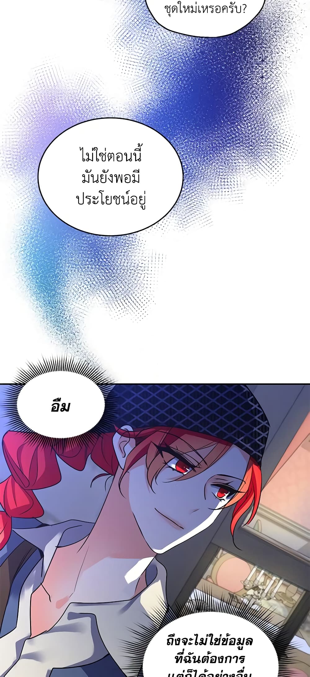 อ่านการ์ตูน Queen, You Mustn’t! 31 ภาพที่ 13