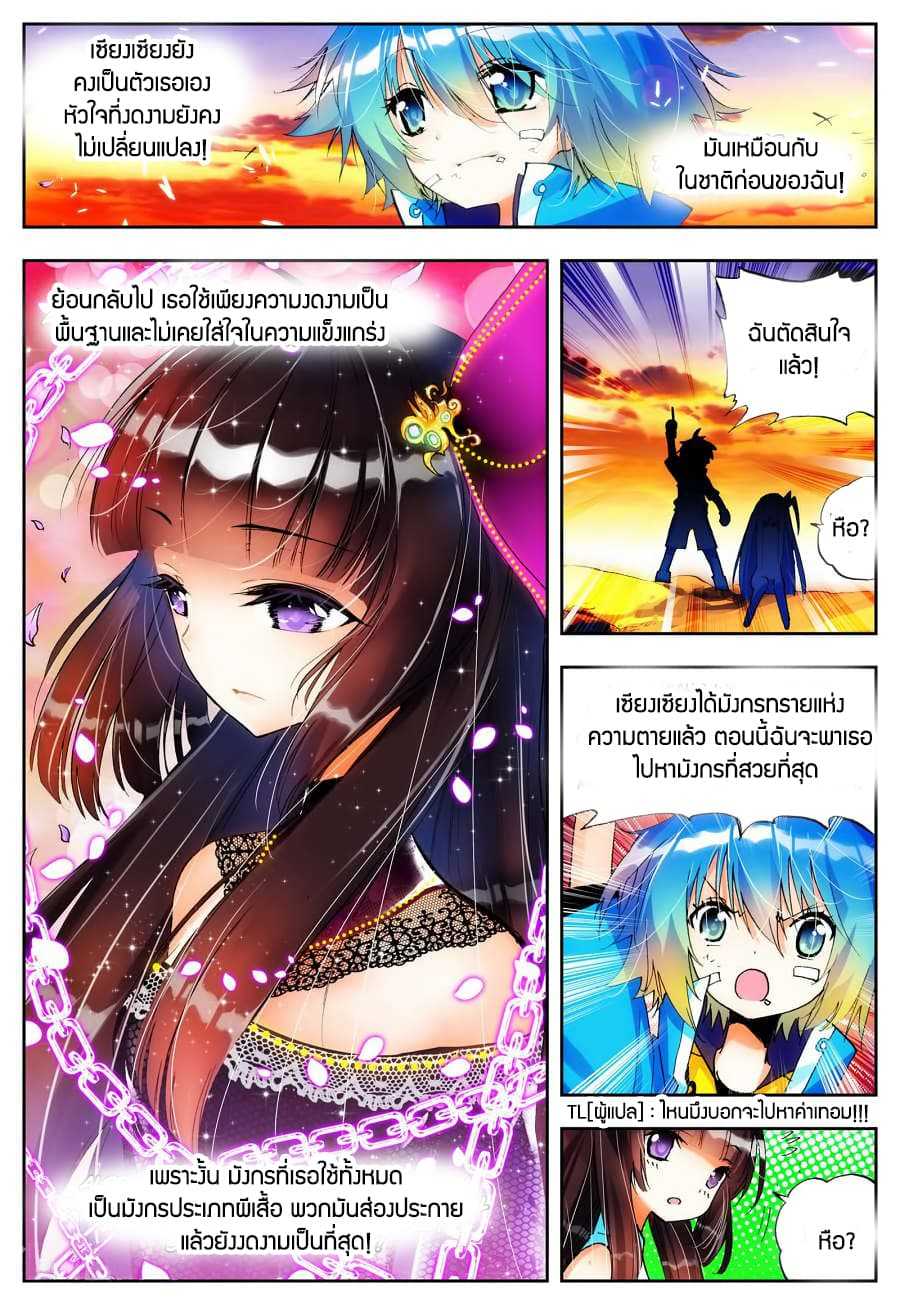 อ่านการ์ตูน X Epoch of Dragon 16 ภาพที่ 13