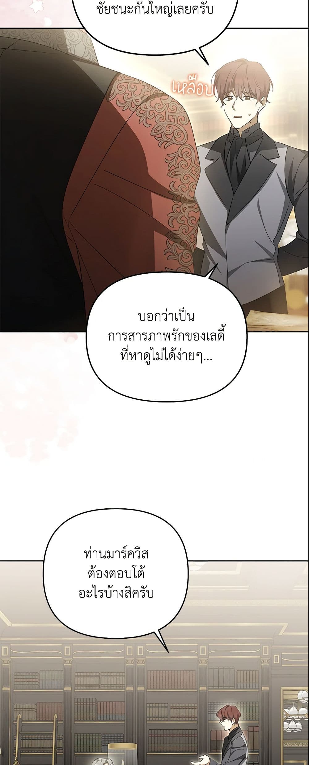 อ่านการ์ตูน Why Are You Obsessed With Your Fake Wife 5 ภาพที่ 31