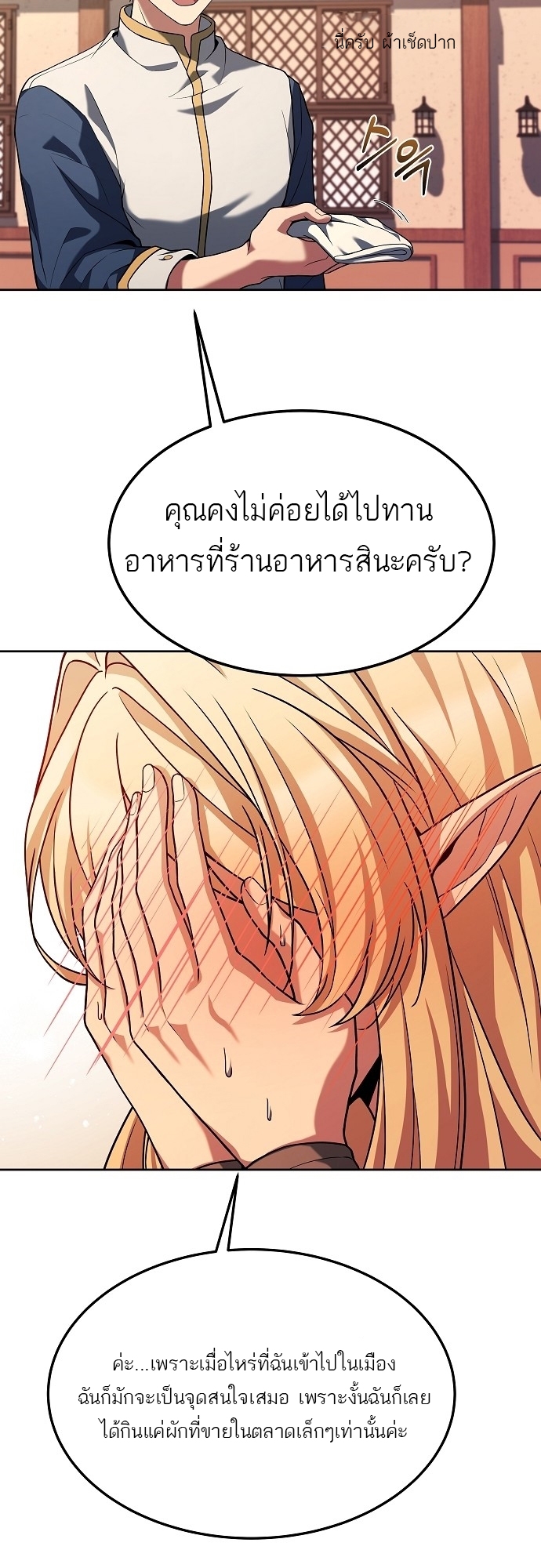 อ่านการ์ตูน A Wizard’s Restaurant 8 ภาพที่ 50