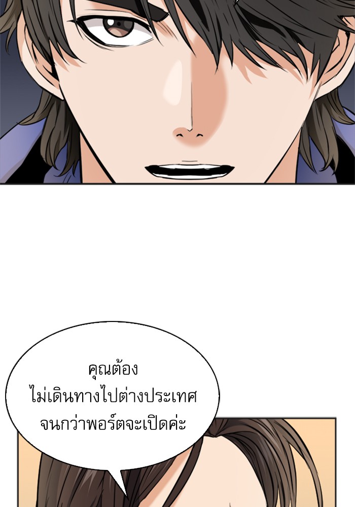 อ่านการ์ตูน Seoul Station Druid  22 ภาพที่ 76