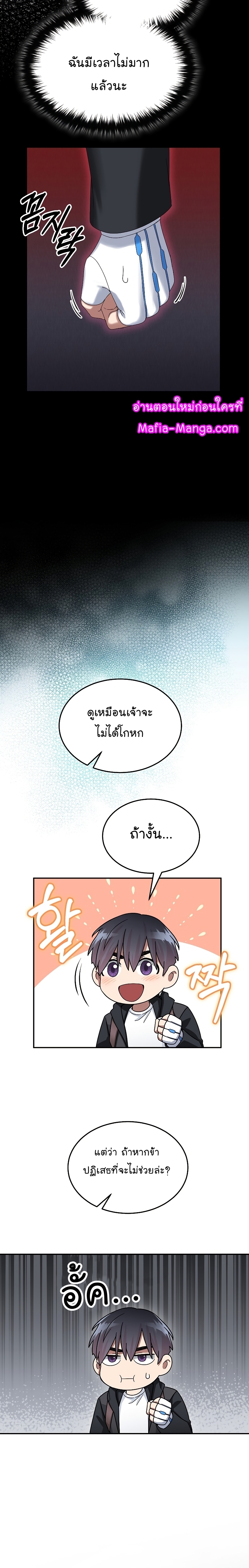 อ่านการ์ตูน The Newbie Is Too Strong 58 ภาพที่ 24