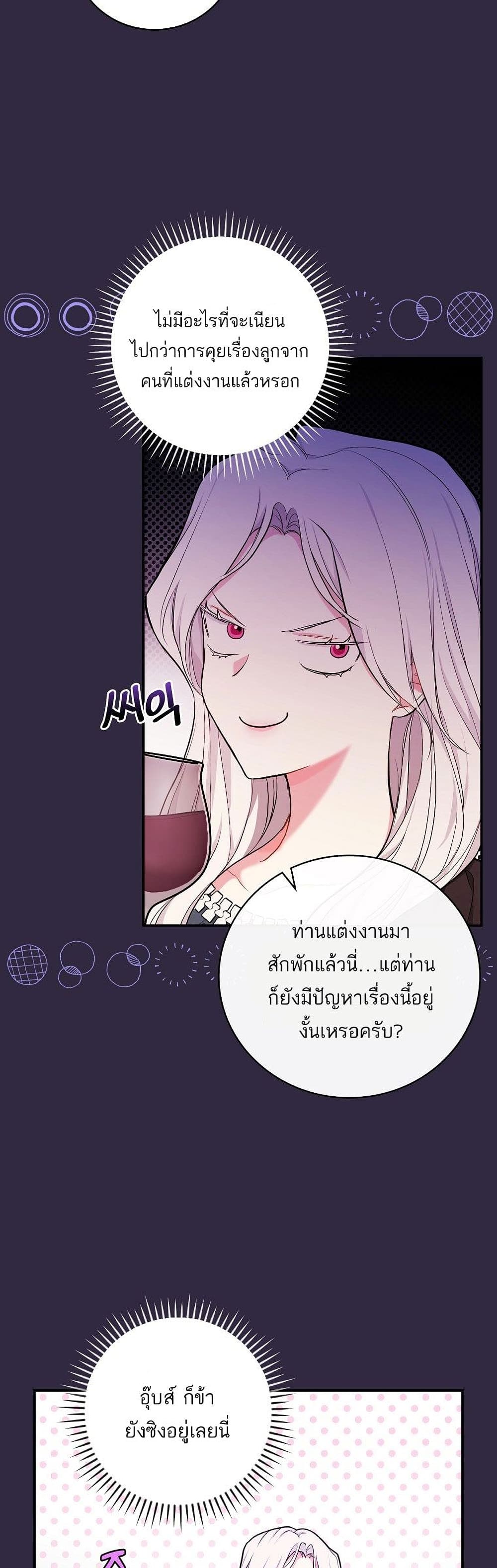 อ่านการ์ตูน I’ll Be The Warrior’s Mother 19 ภาพที่ 32