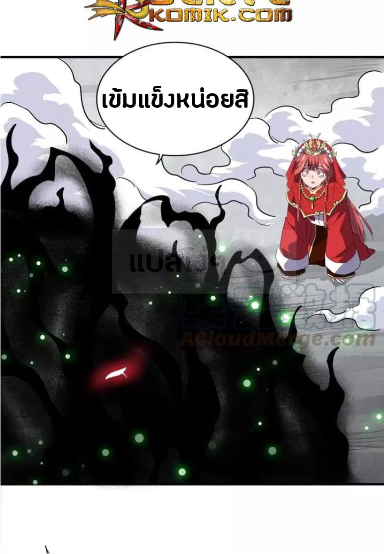 อ่านการ์ตูน Magic Emperor 98 ภาพที่ 28