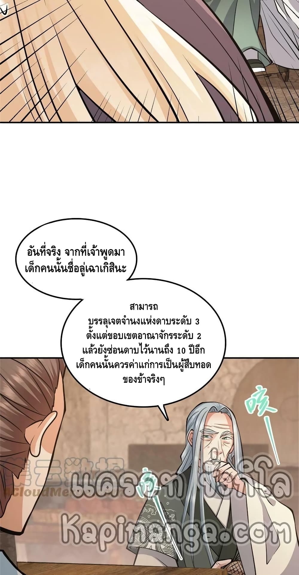 อ่านการ์ตูน Keep A Low Profile 170 ภาพที่ 37