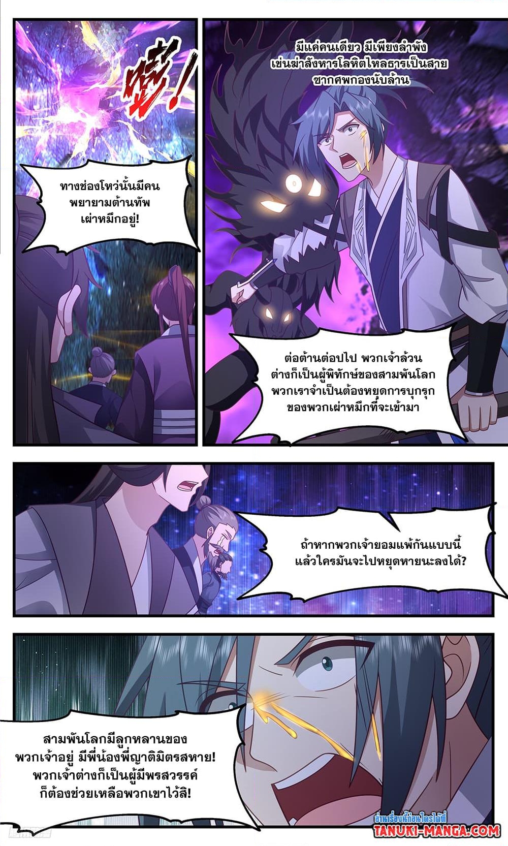 อ่านการ์ตูน Martial Peak 3325 ภาพที่ 4