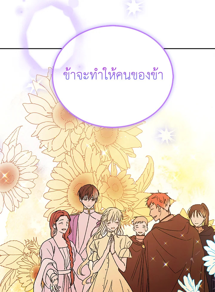 อ่านการ์ตูน A Way to Protect the Lovable You 35 ภาพที่ 94