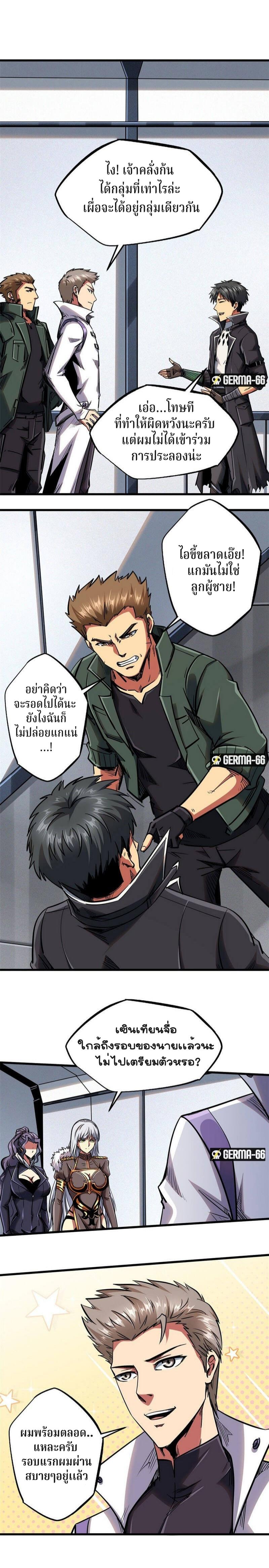 อ่านการ์ตูน Super God Gene 32 ภาพที่ 12