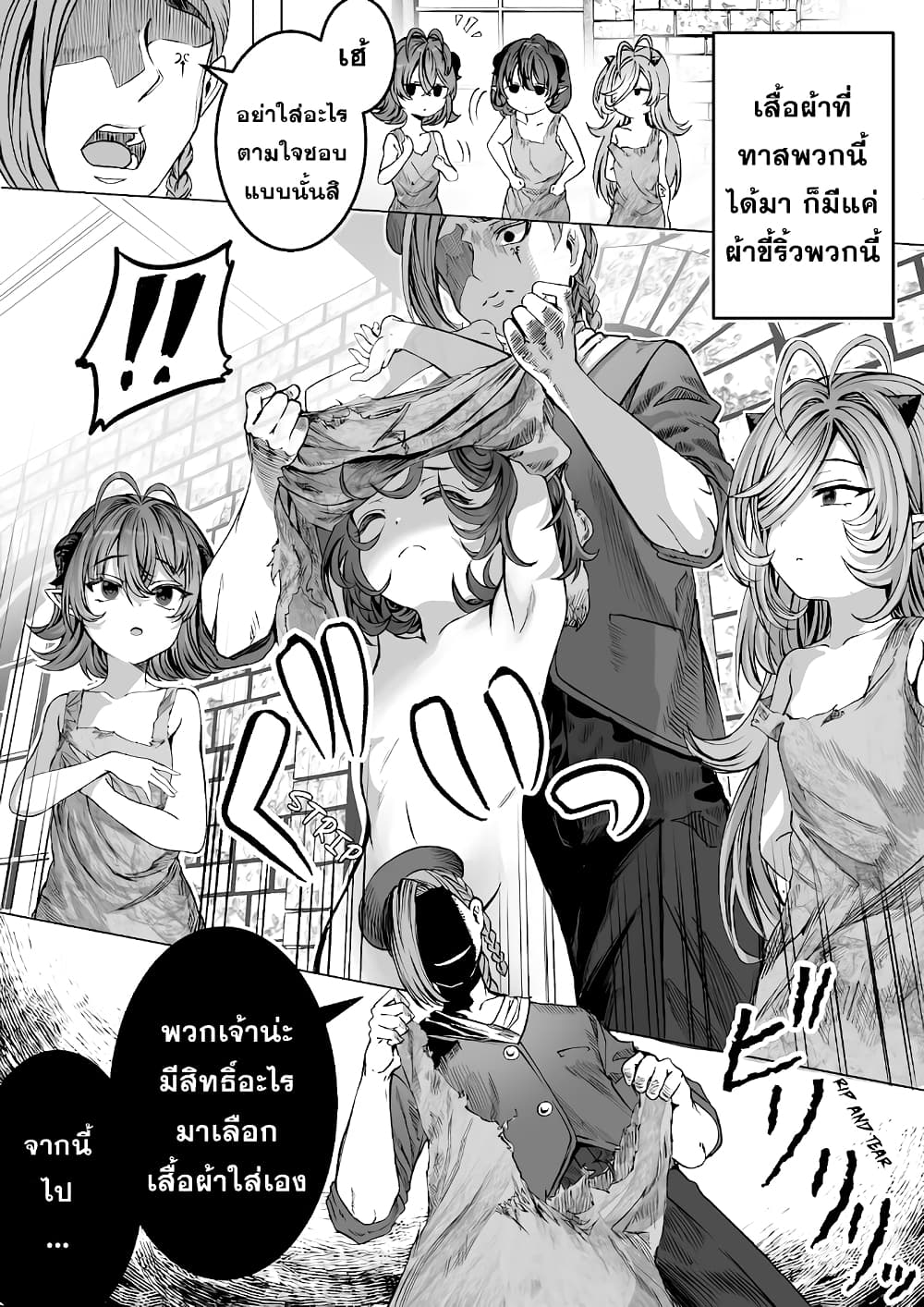 อ่านการ์ตูน Training Slaves To Make A Harem 3 ภาพที่ 1