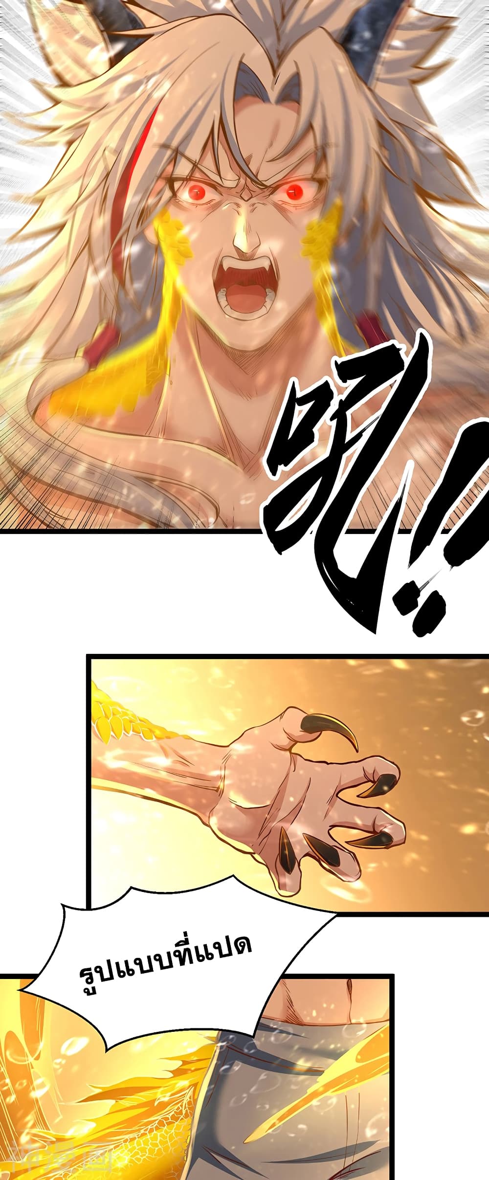 อ่านการ์ตูน WuDao Du Zun 415 ภาพที่ 32