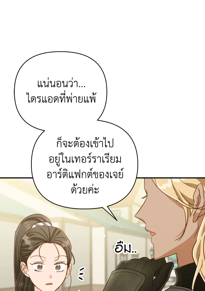 อ่านการ์ตูน Terrarium Adventure 20 ภาพที่ 33