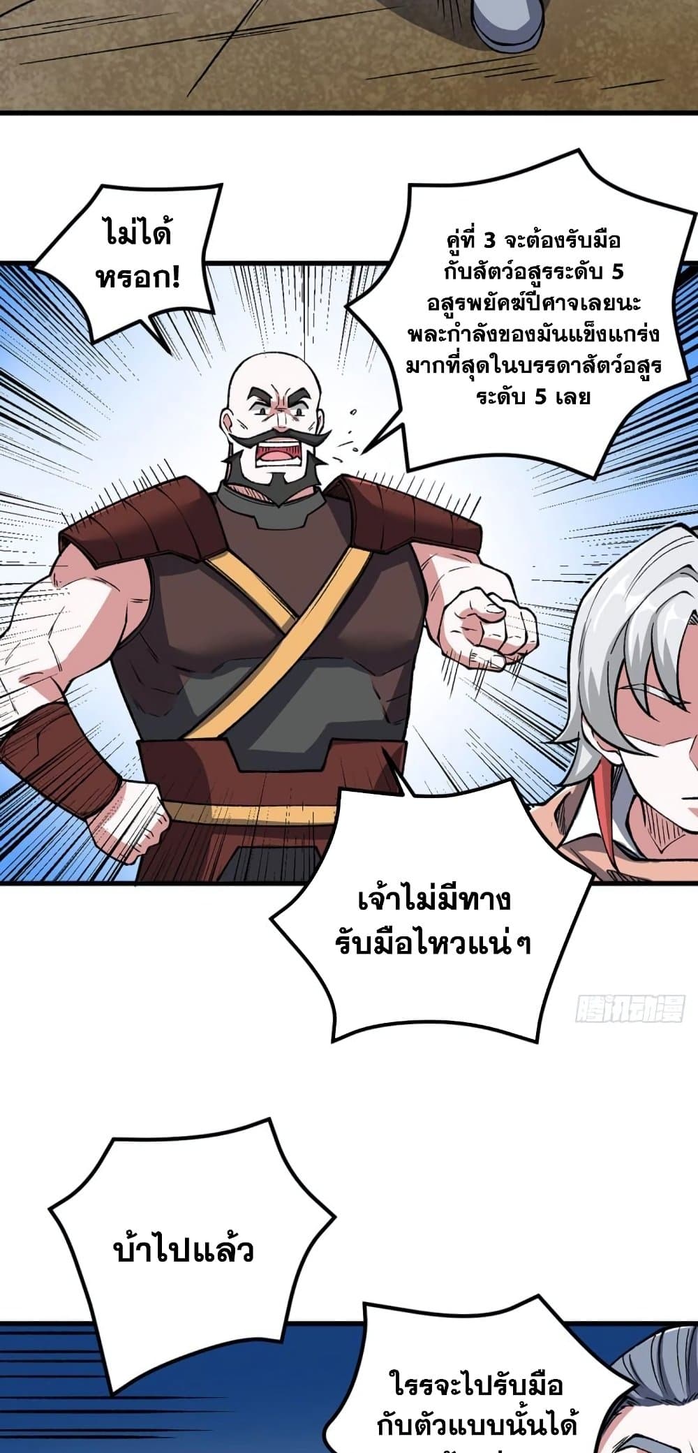 อ่านการ์ตูน WuDao Du Zun 453 ภาพที่ 14