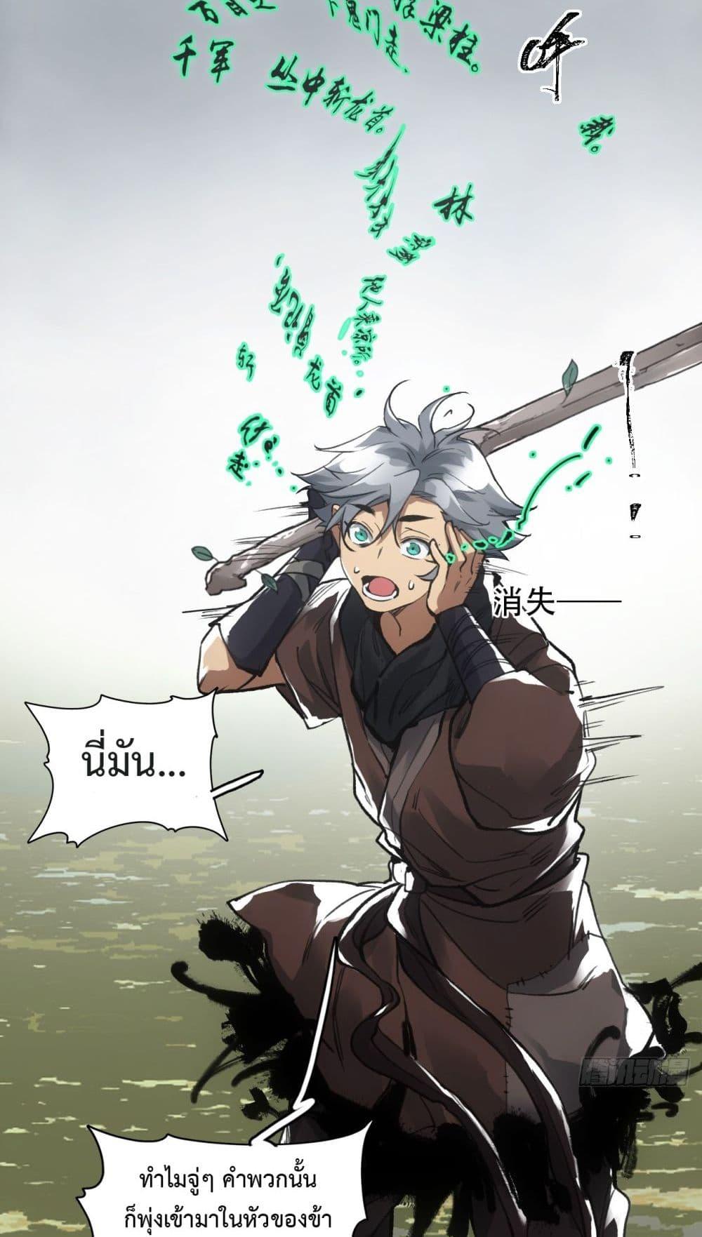 อ่านการ์ตูน Sword Of Destiny 9 ภาพที่ 21