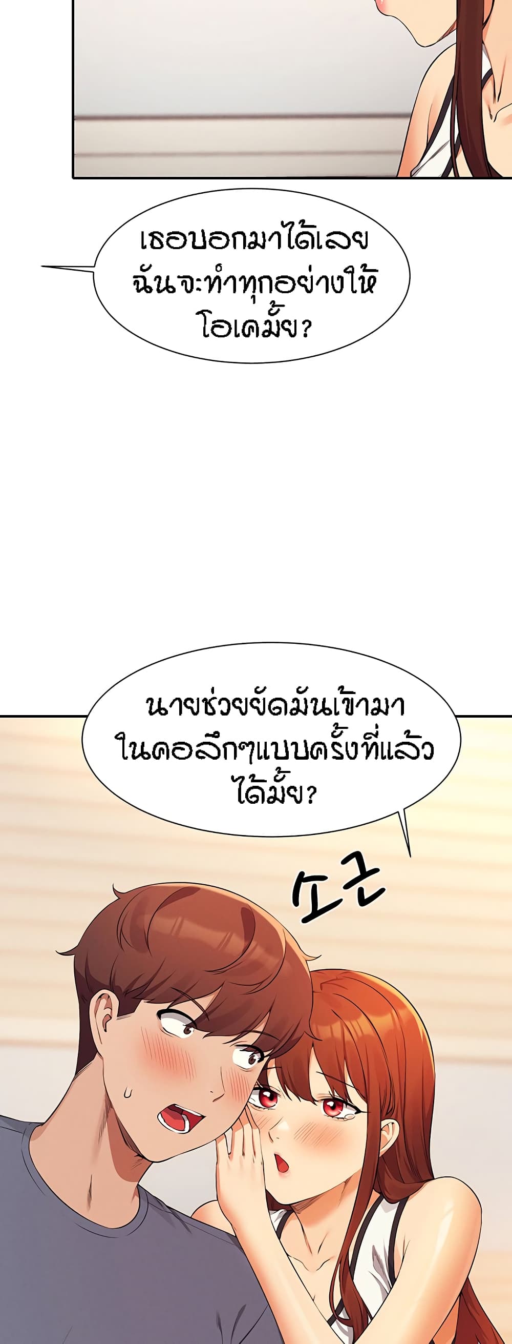 อ่านการ์ตูน Is There No Goddess in My College 80 ภาพที่ 23