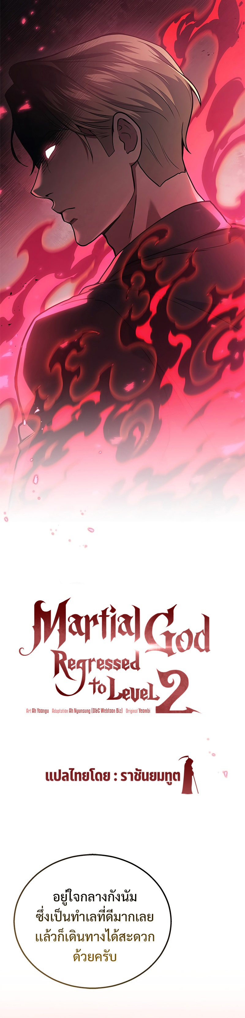 อ่านการ์ตูน Martial God Regressed to Level 2 39 ภาพที่ 16