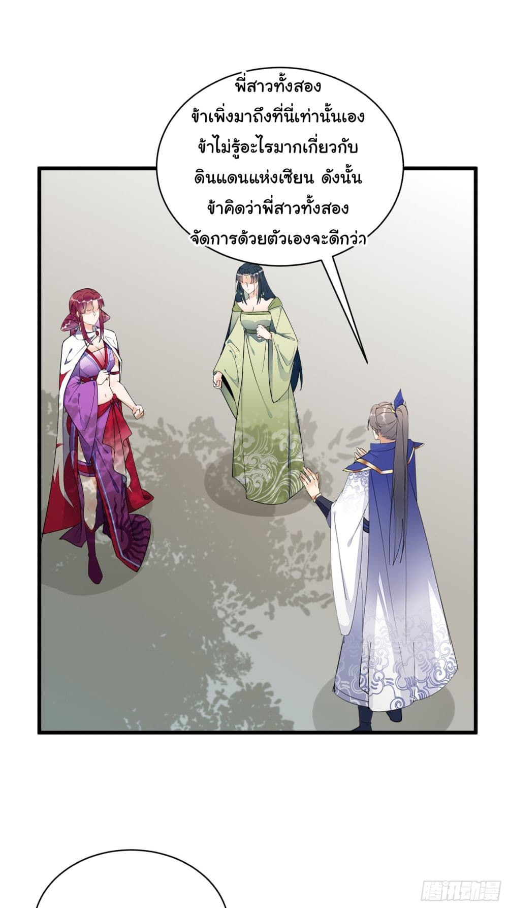 อ่านการ์ตูน Cultivating Immortality Requires a Rich Woman 137 ภาพที่ 21