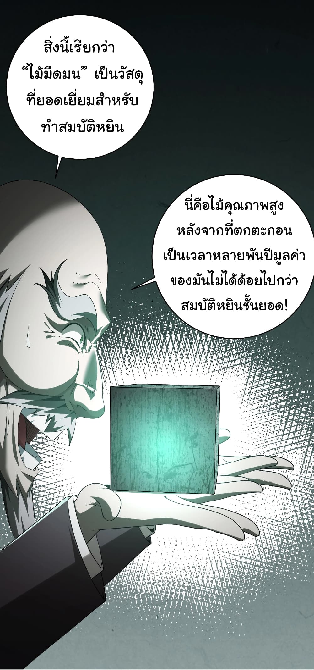 อ่านการ์ตูน Start with Trillions of Coins 7 ภาพที่ 19