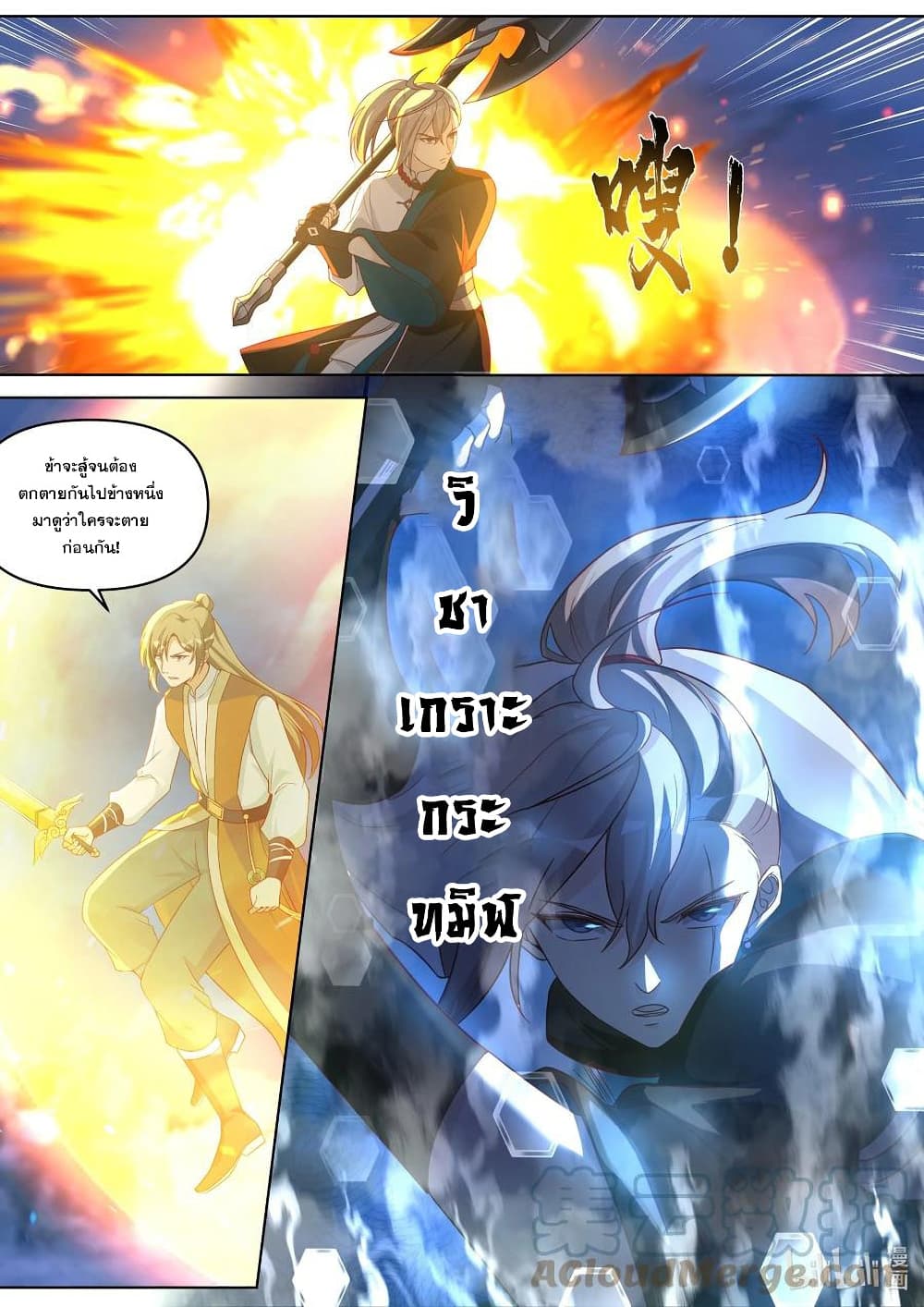 อ่านการ์ตูน Martial God Asura 468 ภาพที่ 4