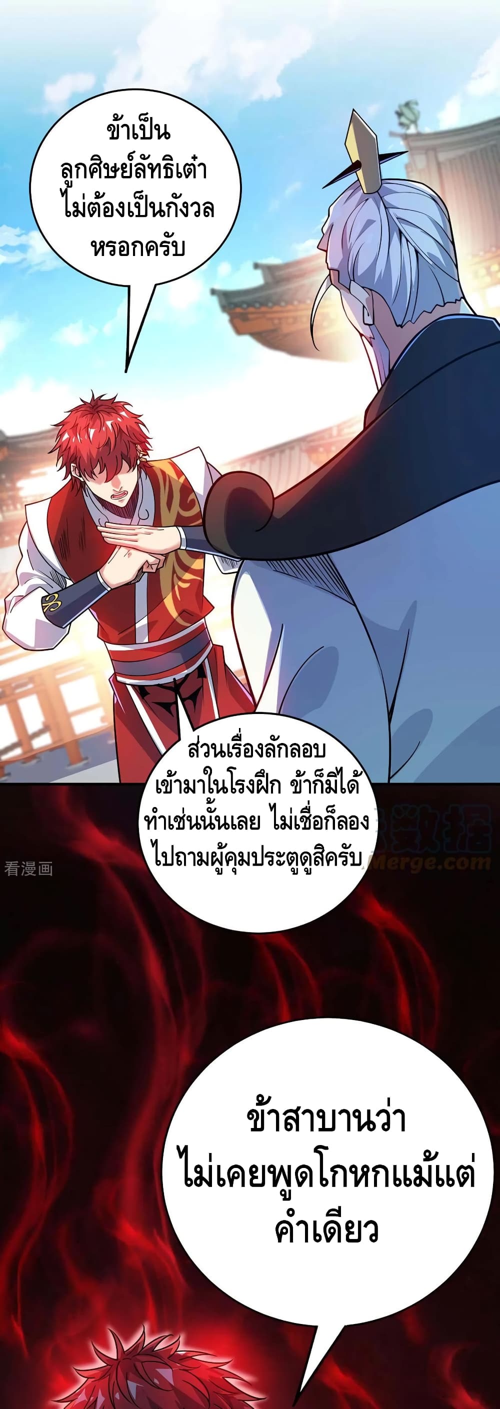 อ่านการ์ตูน Eternal First Son-in-law 175 ภาพที่ 2