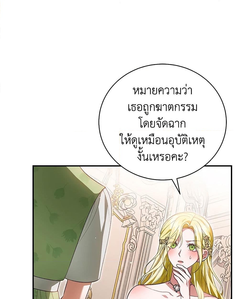 อ่านการ์ตูน The Mistress Runs Away 44 ภาพที่ 5