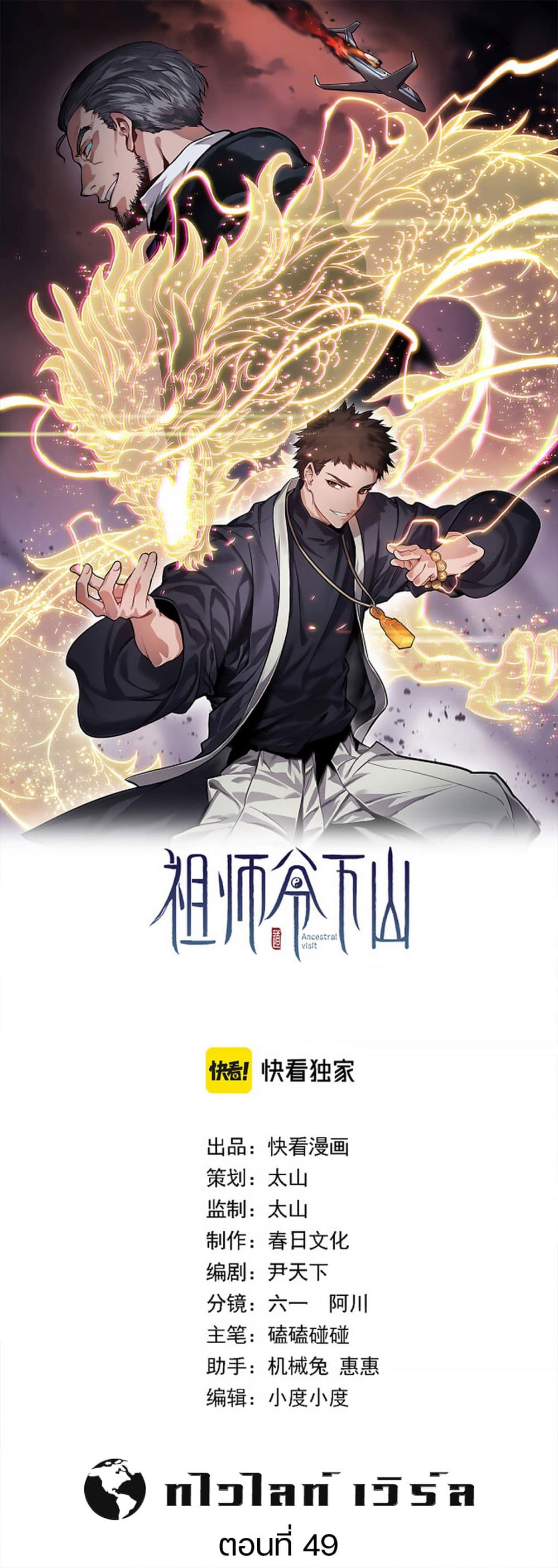 อ่านการ์ตูน The Grand Master came down from the Mountain 49 ภาพที่ 1