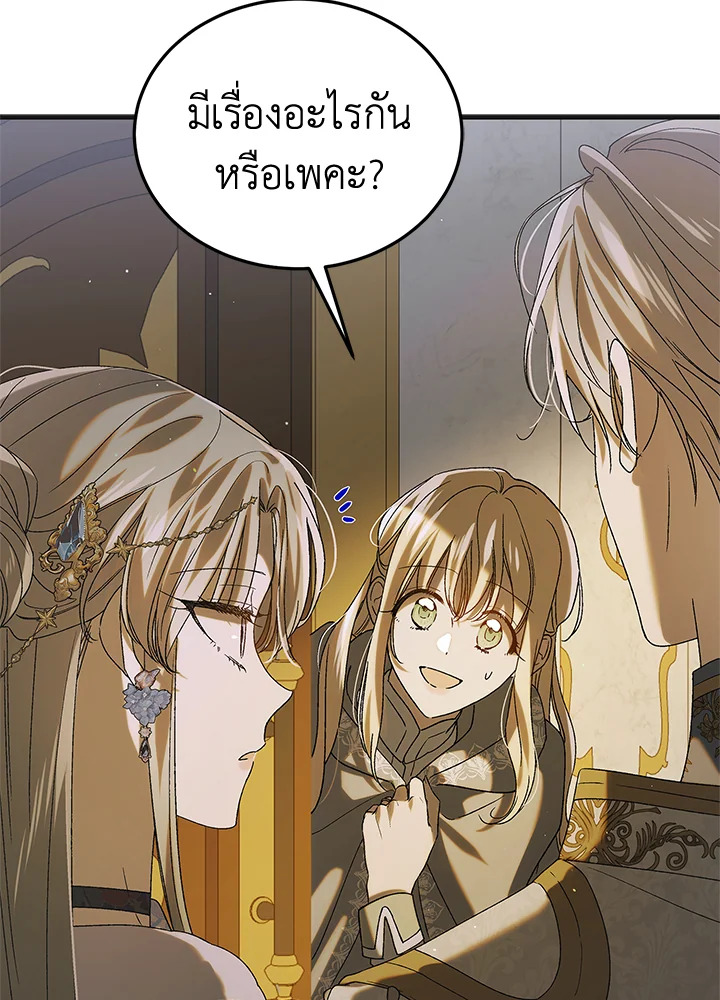 อ่านการ์ตูน A Way to Protect the Lovable You 87 ภาพที่ 3