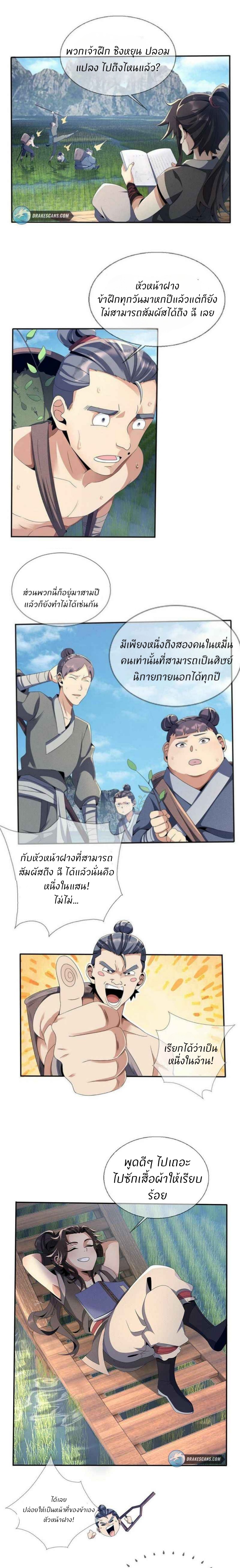 อ่านการ์ตูน Plunder The Sky 2 ภาพที่ 20