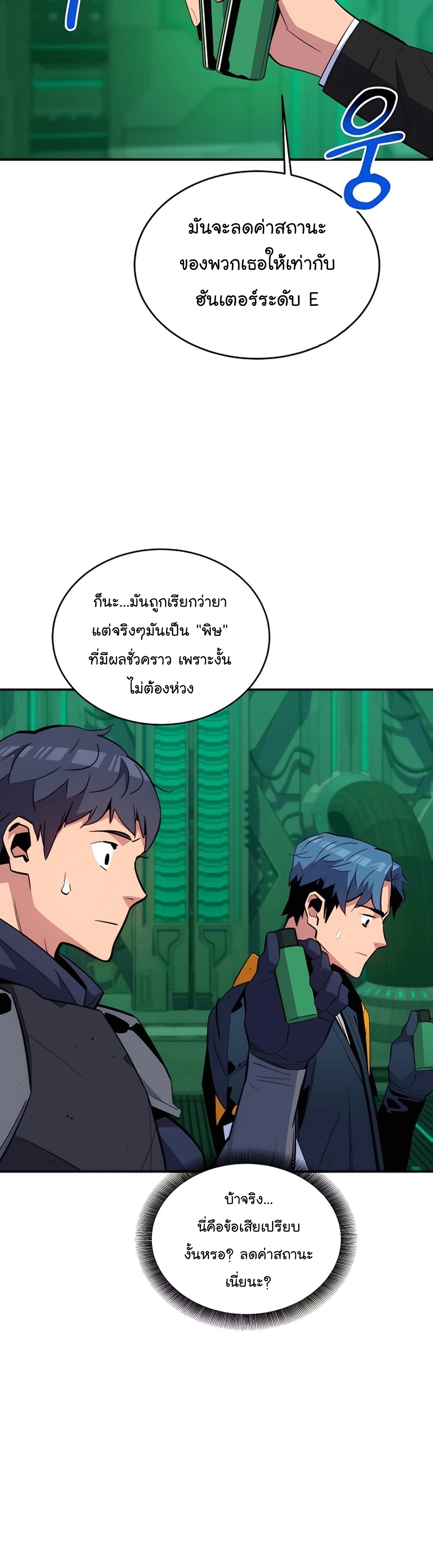 อ่านการ์ตูน Auto Hunting With My Clones 63 ภาพที่ 13