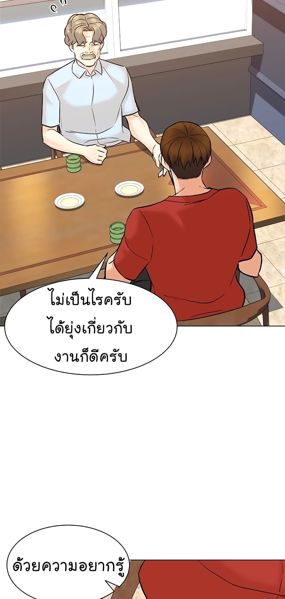 อ่านการ์ตูน From the Grave and Back 110 ภาพที่ 38