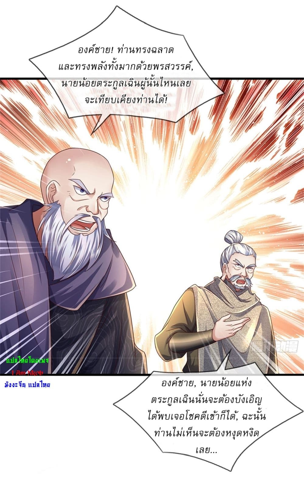 อ่านการ์ตูน I Can Change The Timeline of Everything 43 ภาพที่ 4