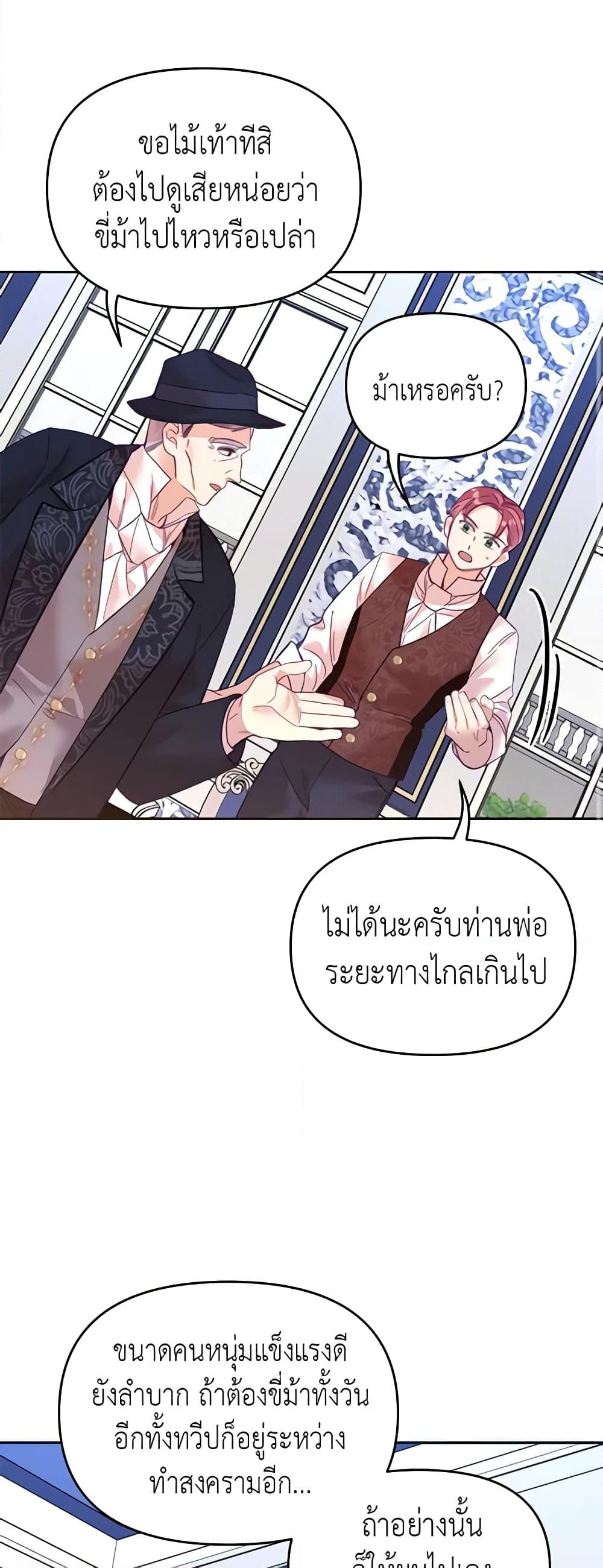 อ่านการ์ตูน Finding My Place 24 ภาพที่ 13