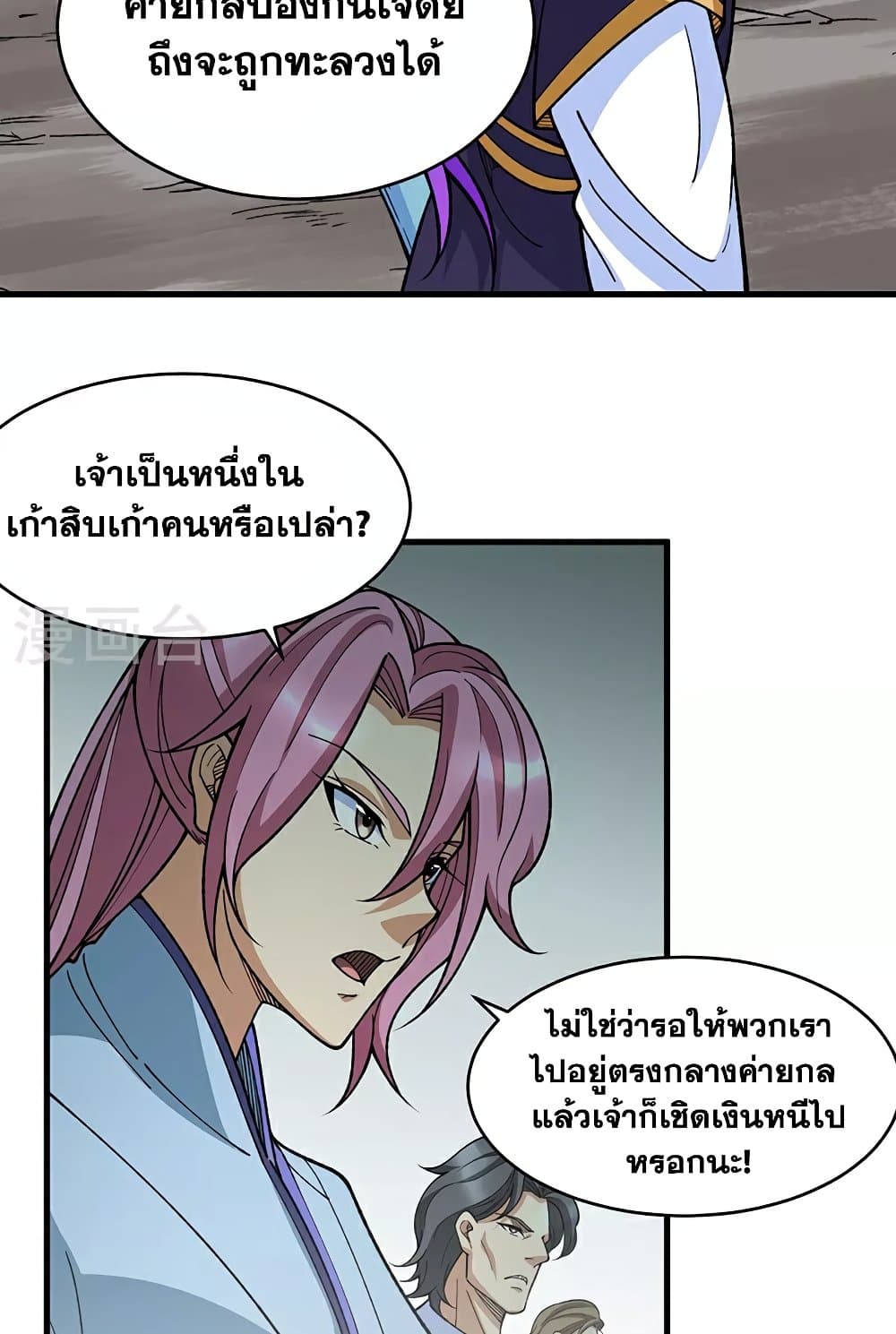 อ่านการ์ตูน WuDao Du Zun 610 ภาพที่ 19