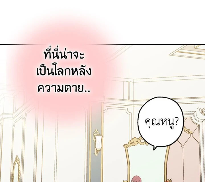 อ่านการ์ตูน Actually I Was the Real One 6 ภาพที่ 14