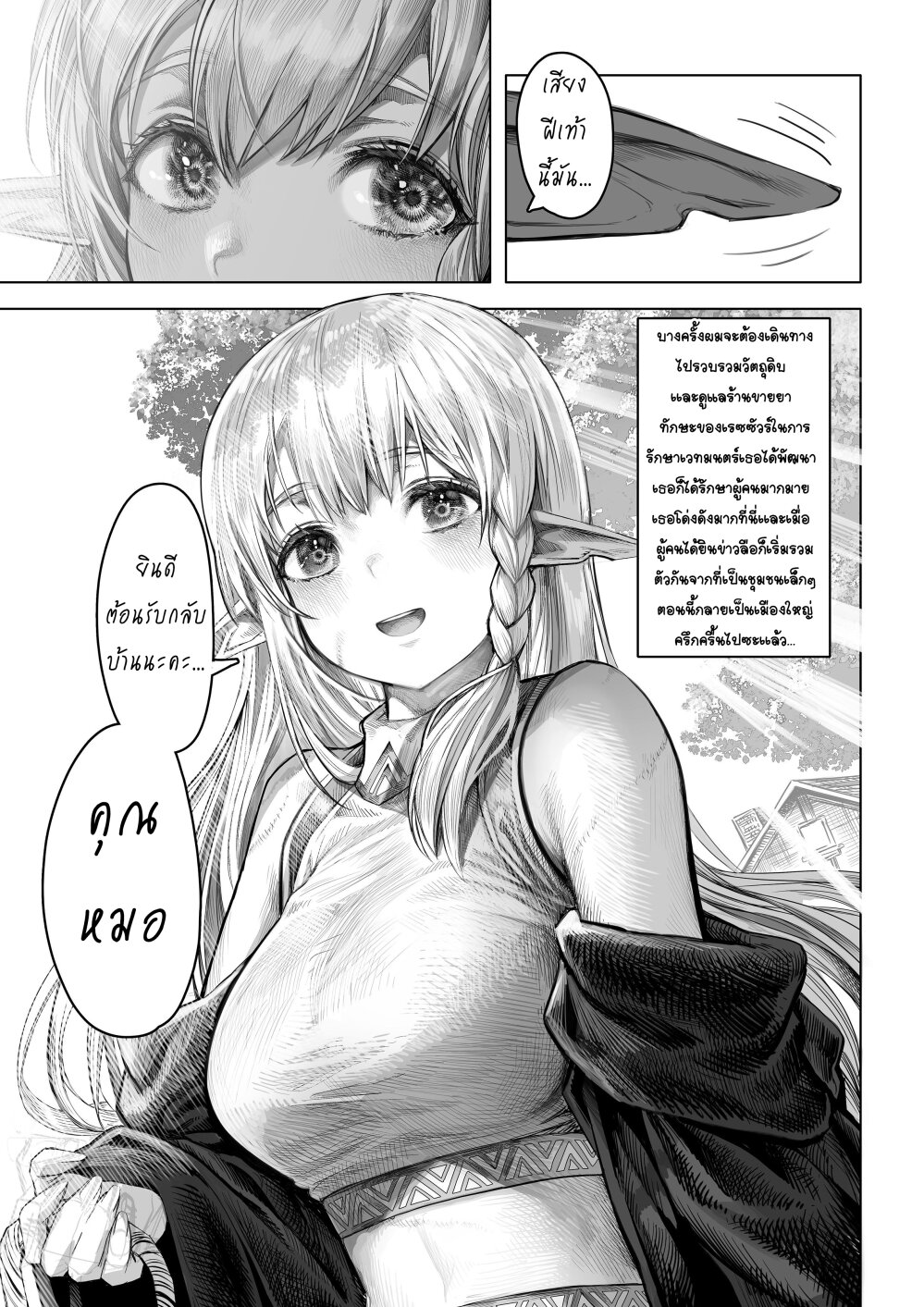 อ่านการ์ตูน Boroboro no Elf-san o shiawaseni suru kusuri uri-san 64 ภาพที่ 15